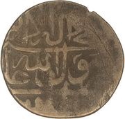 5 Shahi - Abbas II Tabriz mint, Iran, 1659 reverse image