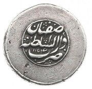 Rupee - Nader Afshar Type D; Mashad mint reverse image