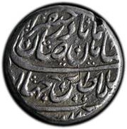 Rupee - Nader Afshar Type D; Kābol mint obverse image