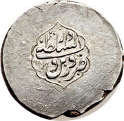 Rupee - Shahrukh Afshar Type B; Qazvīn mint, Iran, 1747-1750 reverse image