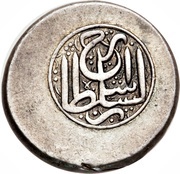 Rupee - Shahrukh Afshar Type B; Asterābād mint obverse image