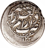 Rupee - Jafar Zand Type A; Širâz mint, Iran, 1785-1790 reverse image