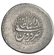 12 Shahi - Ibrahim Afshar, Iran, 1749 reverse image