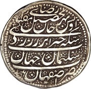 20 Shahi - Sulayman I Safavi Esfāhān mint, Iran, 1685 reverse image
