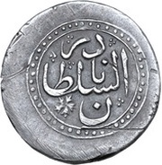 2 Rupee - Nader Afshar Type C; Lahore mint obverse image