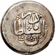 1 Rial - Nader Afshar Type C; Mashhad mint obverse image