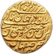 Ashrafi - Nader Afshar Type B; Esfāhān mint, Iran, 1736-1746 reverse image