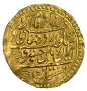 Ashrafi - Nader Afshar Type A2; Širâz mint, Iran, 1737 reverse image