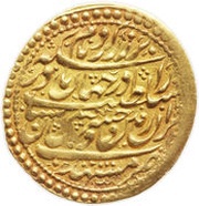 Ashrafi - Nader Afshar Type A; Mashhad mint, Iran, 1738 reverse image