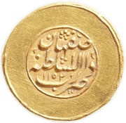 Ashrafi - Nader Afshar Type D; Esfāhān mint, Iran, 1740-1746 reverse image