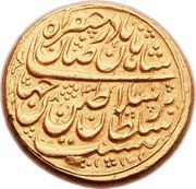 Mohur Ashrafi - Nader Afshar Type D; Esfāhān mint obverse image