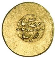 Mohur Ashrafi - Shahrukh Afshar 1st reign; Type C; Mashhad mint, Iran, 1749-1750 reverse image