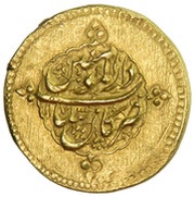 1 Mohur Ashrafi - Karim Khan Zand Type B; Kashan mint, Iran, 1758 reverse image