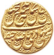 Mohur Ashrafi - Shahrukh Afshar Type E; Mashhad mint obverse image