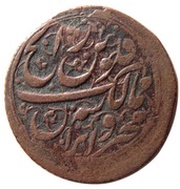 Falus - Naser al-Din Qajar, Iran, 1855 reverse image