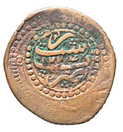1 Falus - Fat'h Ali Qajar reverse image