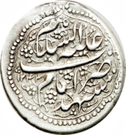 1 Rial - Fatḥ Alī Qājār Type E; Mashhad mint, Iran, 1827-1831 reverse image