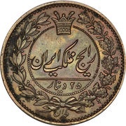 25 Dīnār - Nāṣer al-Dīn Qājār Pattern issue obverse image