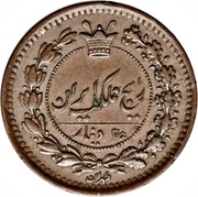25 Dīnār - Nāṣer al-Dīn Qājār obverse image