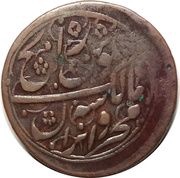 Falus - Nasir al -Din Shah reverse image