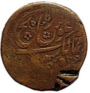 Falus - Nasir al-Din Shah reverse image