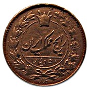 50 Dīnār - Nāṣer al-Dīn Qājār obverse image