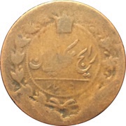 1 Shahi - Nāṣer al-Dīn Qājār mule obverse image