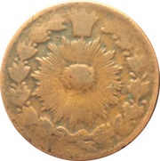 1 Shahi - Nāṣer al-Dīn Qājār mule reverse image