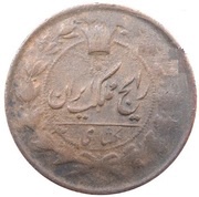 1 Shahi - Naser al-Din Qajar obverse image