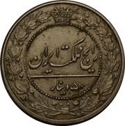 50 Dīnār - Moẓaffar od-Dīn Qājār obverse image