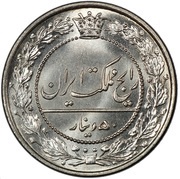 50 Dīnār - Rezā Pahlavī obverse image