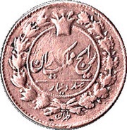 100 Dīnār - Nāṣer al-Dīn Qājār obverse image