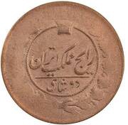 2 Shahi - Naser al-Din Qajar obverse image