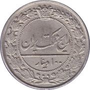 100 Dīnār - Moẓaffar od-Dīn Qājār/Mohammad Ali Shah Qajar/Ahmad Shāh Qājār obverse image