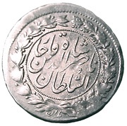 1 Shahi Sefid - Nāṣer al-Dīn Qājār obverse image