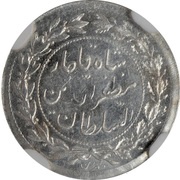 1 Shahi Sefid - Mozaffar al-Din Qajar obverse image