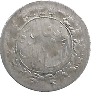 1 Shahi Sefid - Moḥammad Alī Qājār obverse image