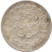 1 Shahi Sefid - Ahmad Qajar obverse image