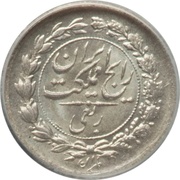 ¼ Qiran - Rezā Pahlavī obverse image