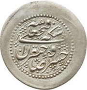 1 Qiran - Fatḥ Alī Qājār Type E; Qom mint obverse image