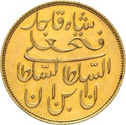 1 Qiran - Fat'h Ali Qajar pattern obverse image