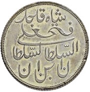 1 Qiran - Fat'h Ali Qajar Pattern obverse image