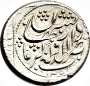 1 Qiran - Moḥammad Qājār Type D; Kermānshāhān mint, Iran, 1839-1848 reverse image