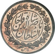 1000 Dīnār - Nāṣer al-Dīn Qājār obverse image