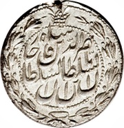 1 Qiran - Nāṣer al-Dīn Qājār obverse image