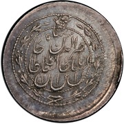 1 Qiran - Naser al-Din Qajar Tehran obverse image