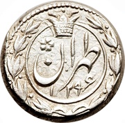 1 Qiran - Nāṣer al-Dīn Qājār, Iran, 1879 reverse image