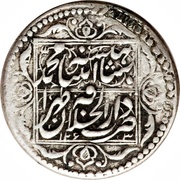 2 Qiran - Moḥammad Qājār Type E obverse image