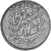 2000 Dīnār - Nāṣer al-Dīn Qājār obverse image
