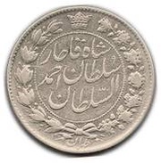 2000 Dīnār - Ahmad Qājār obverse image